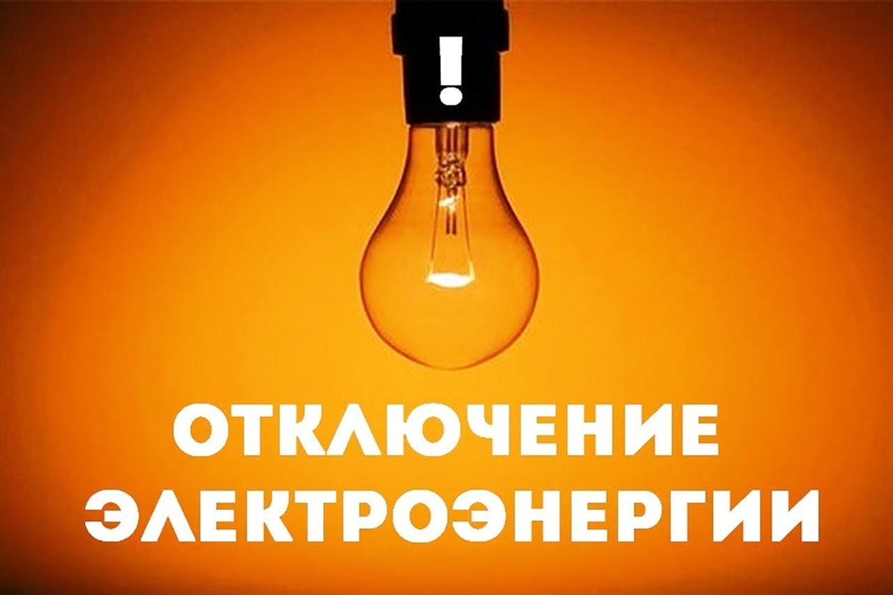 Об отключении ВЛ-10кВ ПС «Зеленец» яч.521Д-п.Мандач..