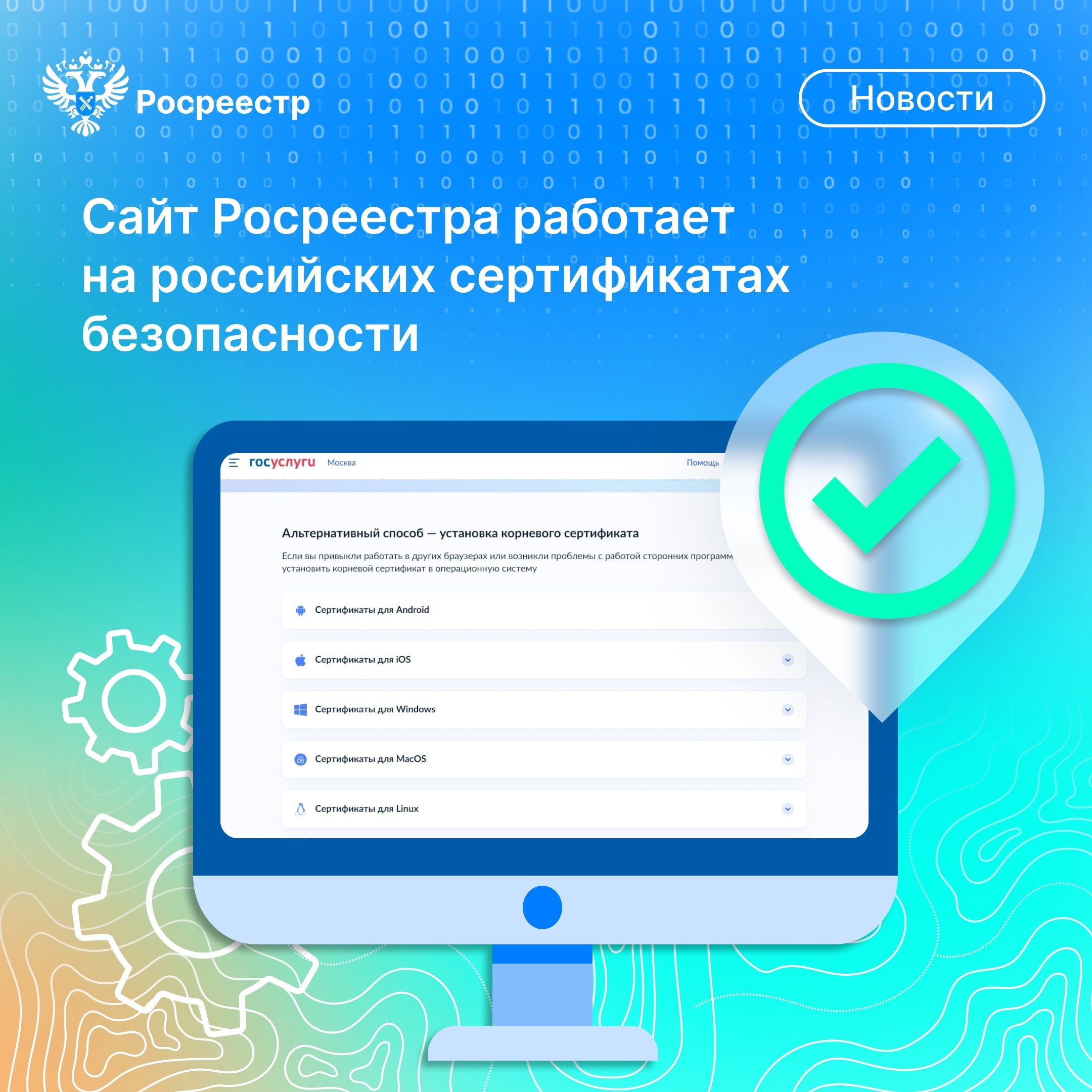 Сайт Росреестра работает на российских сертификатах безопасности.