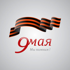 Всероссийская акция &quot;Георгиевская ленточка&quot;..