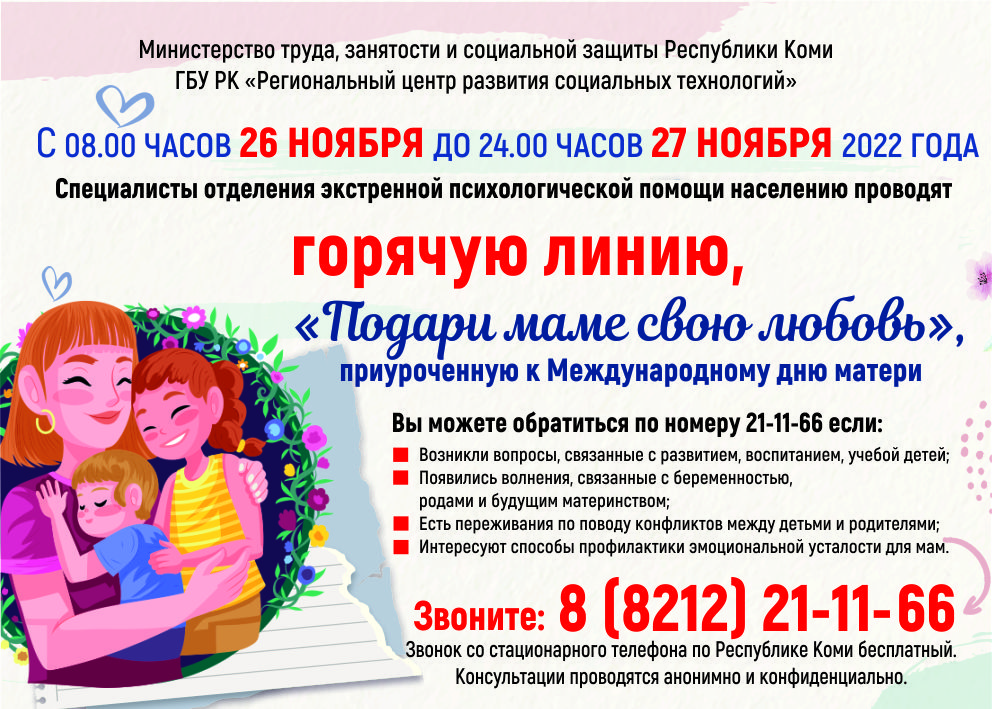 Горячая линия.