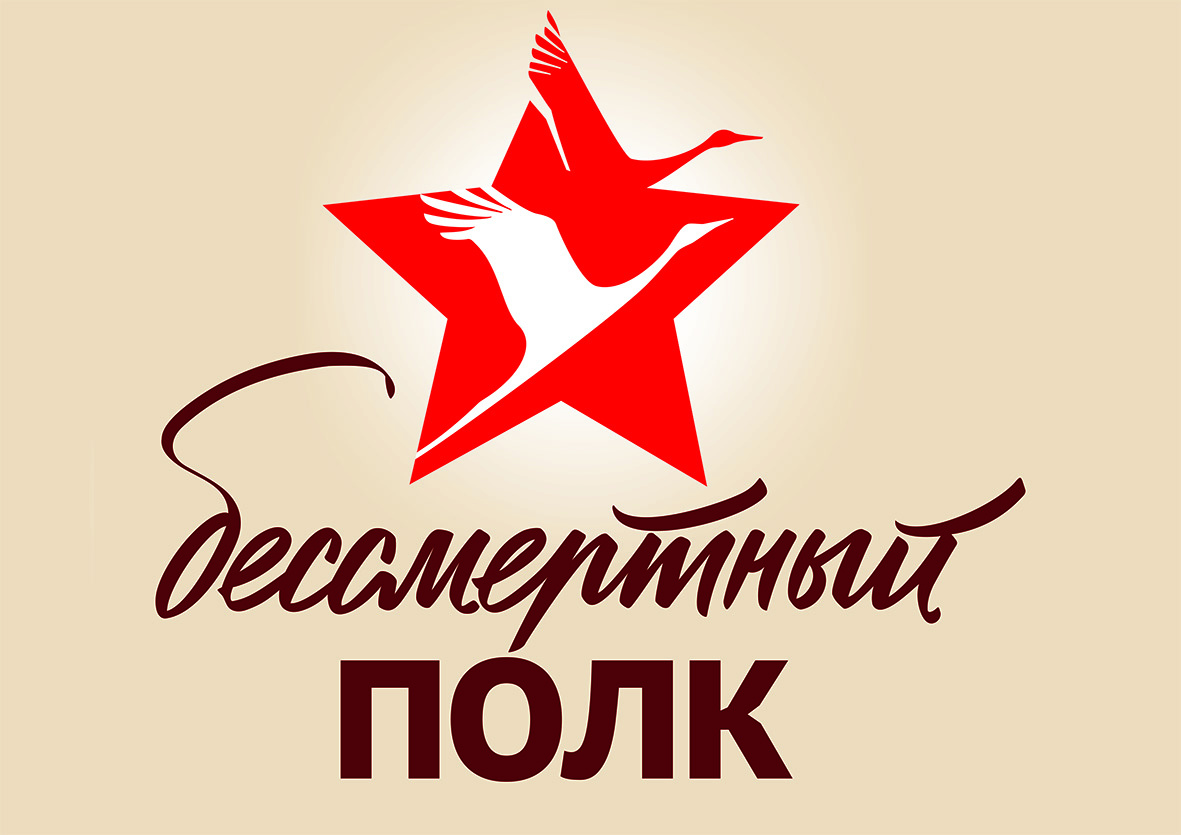 Акция &quot;Бессмертный полк&quot;.