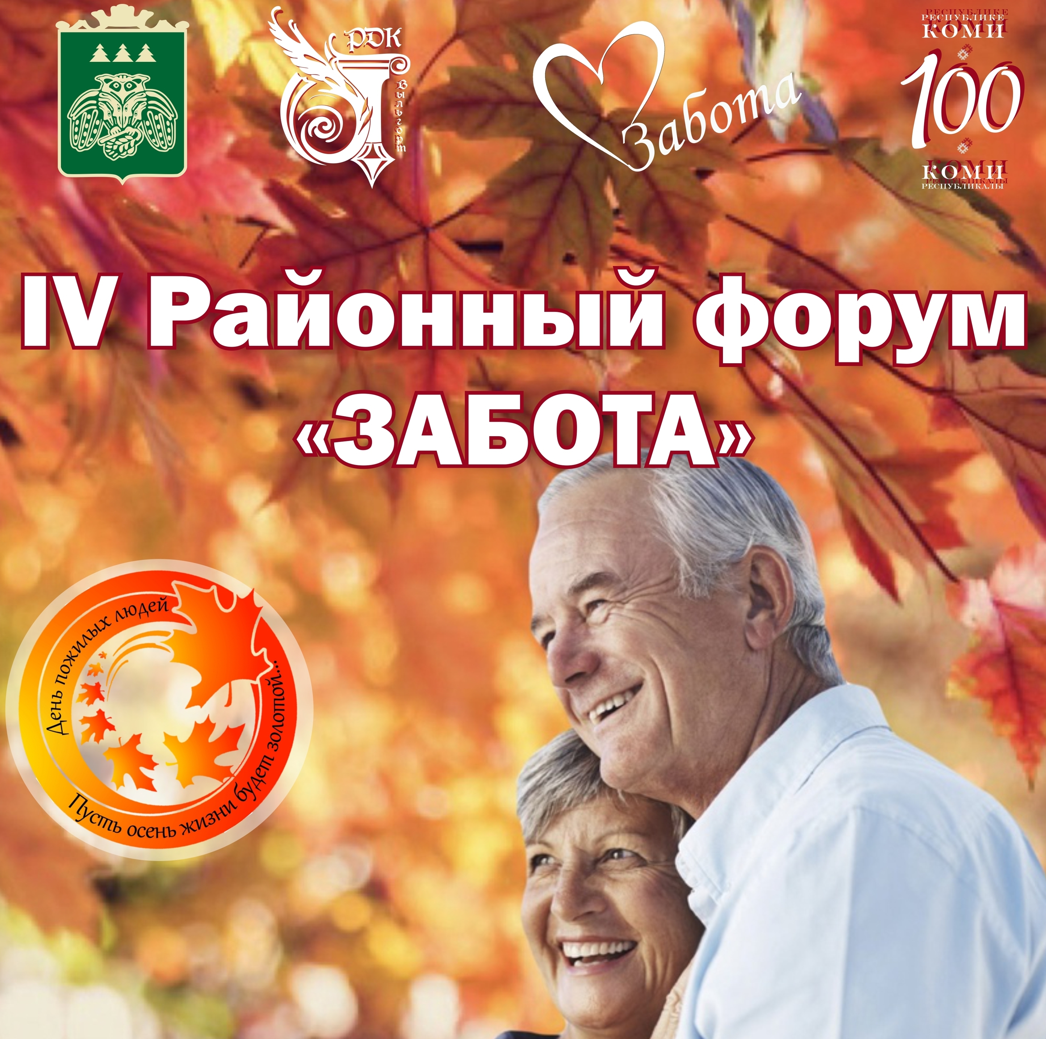 Форум &quot;Забота&quot;.