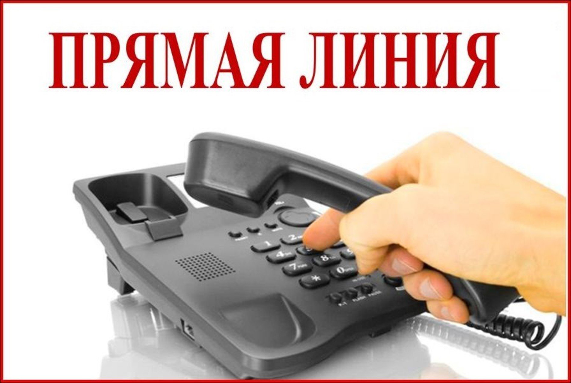 Прием граждан.