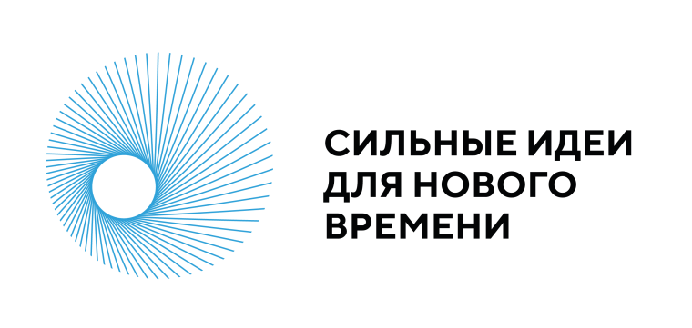 Начался прием заявок на форум «Сильные идеи для нового времени». Начался прием заявок на форум «Сильные идеи для нового времени».