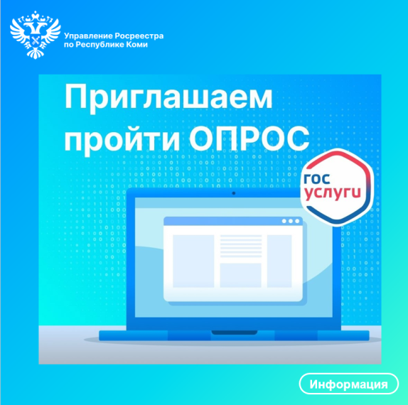 #ОпросРосреестра. #ОпросРосреестра.