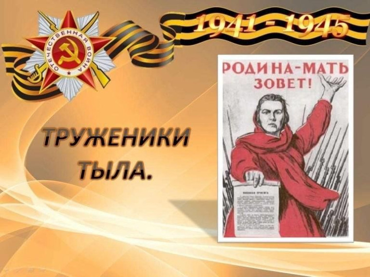 Их ратный труд, как подвиг на войне. Их ратный труд, как подвиг на войне.