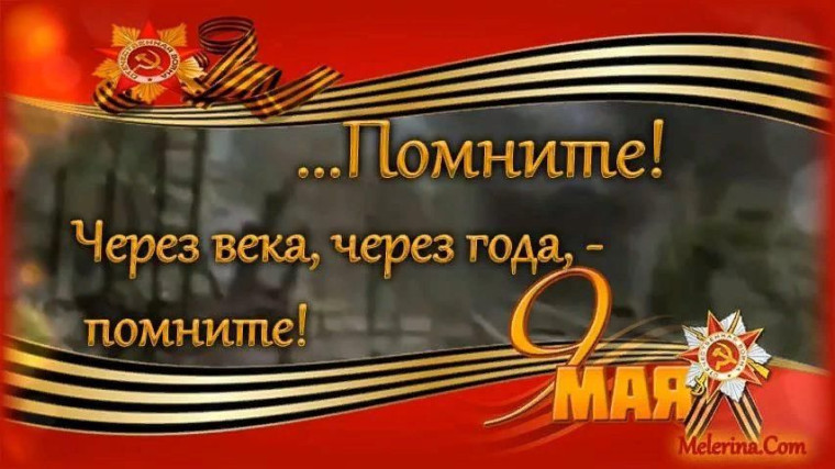 🎗«Помните» – в голосе каждого из нас. 🎗«Помните» – в голосе каждого из нас.